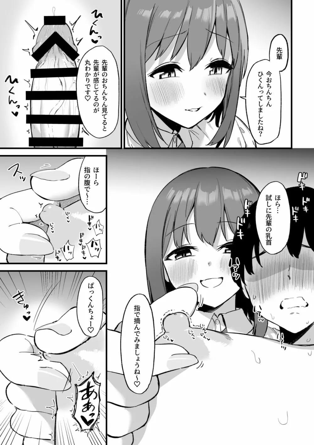 後輩ちゃんのいじわる乳首責め3 Page.42