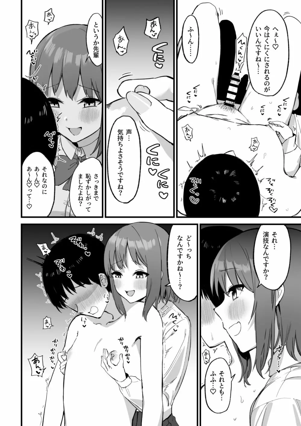 後輩ちゃんのいじわる乳首責め3 Page.57