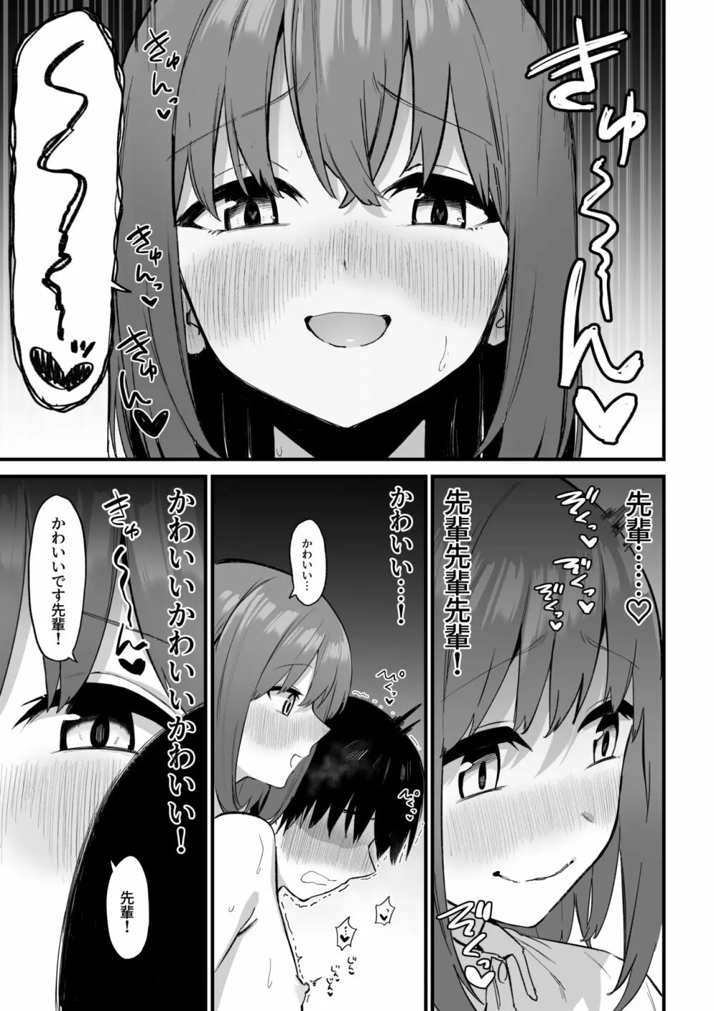 後輩ちゃんのいじわる乳首責め3 Page.70