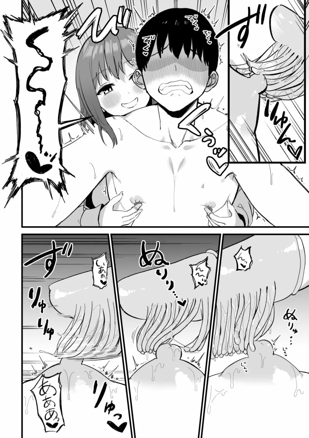 後輩ちゃんのいじわる乳首責め3 Page.77