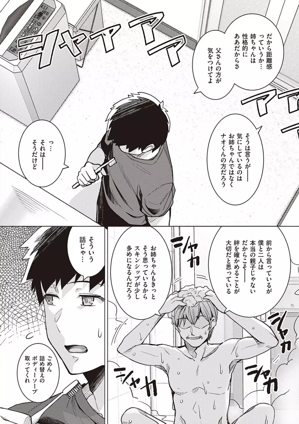 姉は親父に抱かれてる Page.13