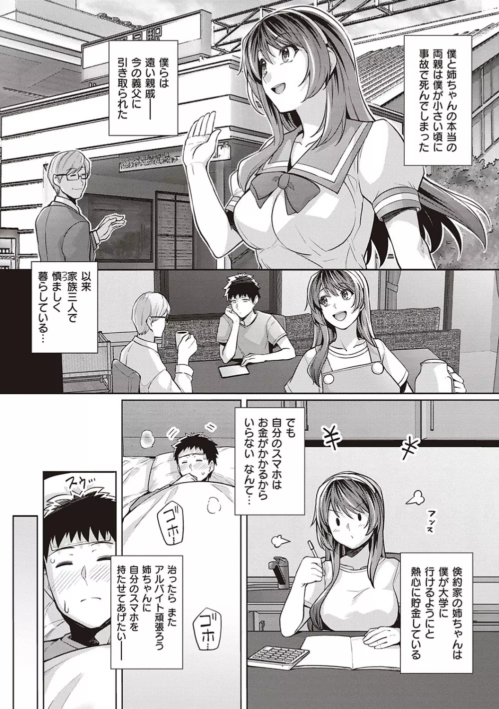 姉は親父に抱かれてる Page.138