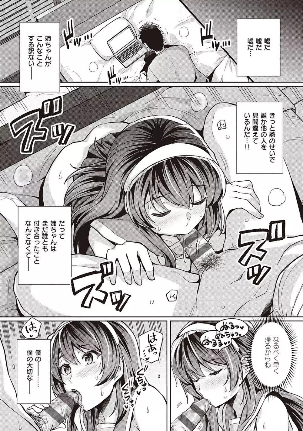 姉は親父に抱かれてる Page.144