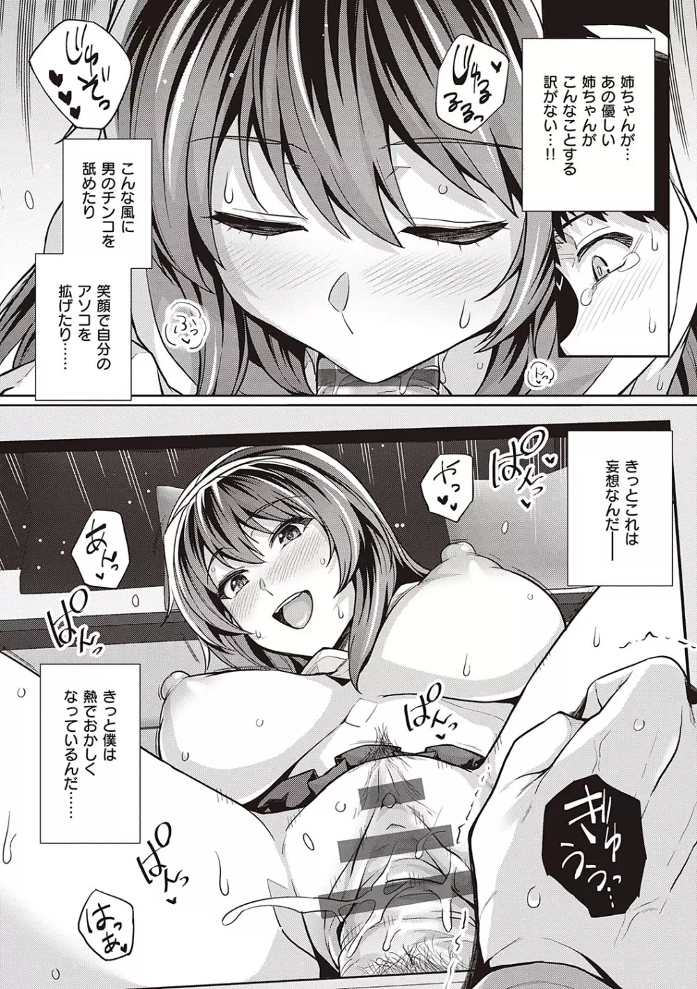 姉は親父に抱かれてる Page.146