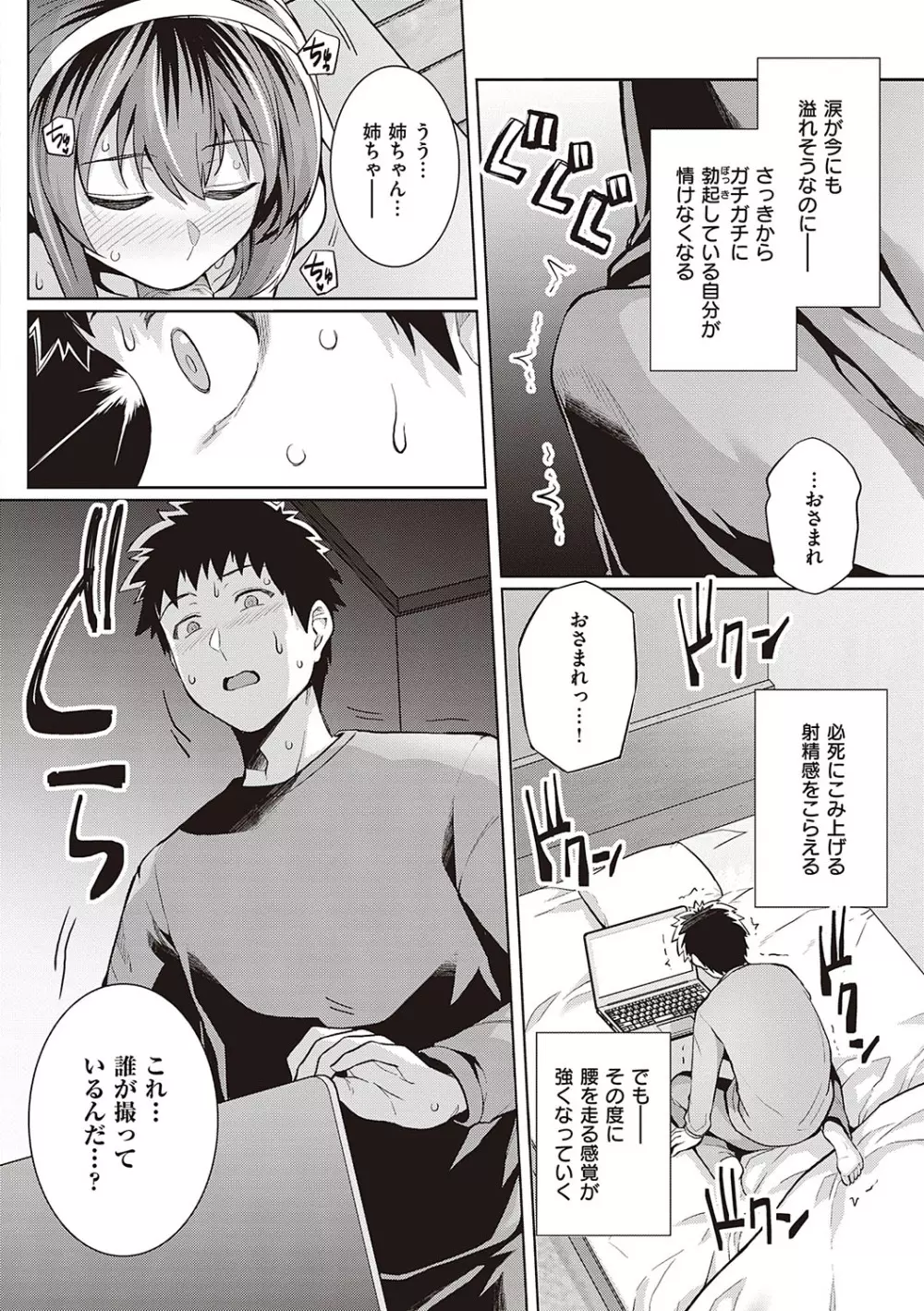 姉は親父に抱かれてる Page.149