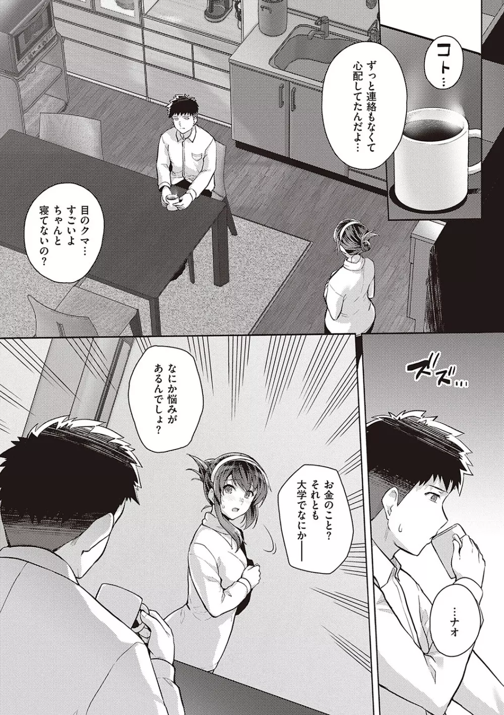 姉は親父に抱かれてる Page.185