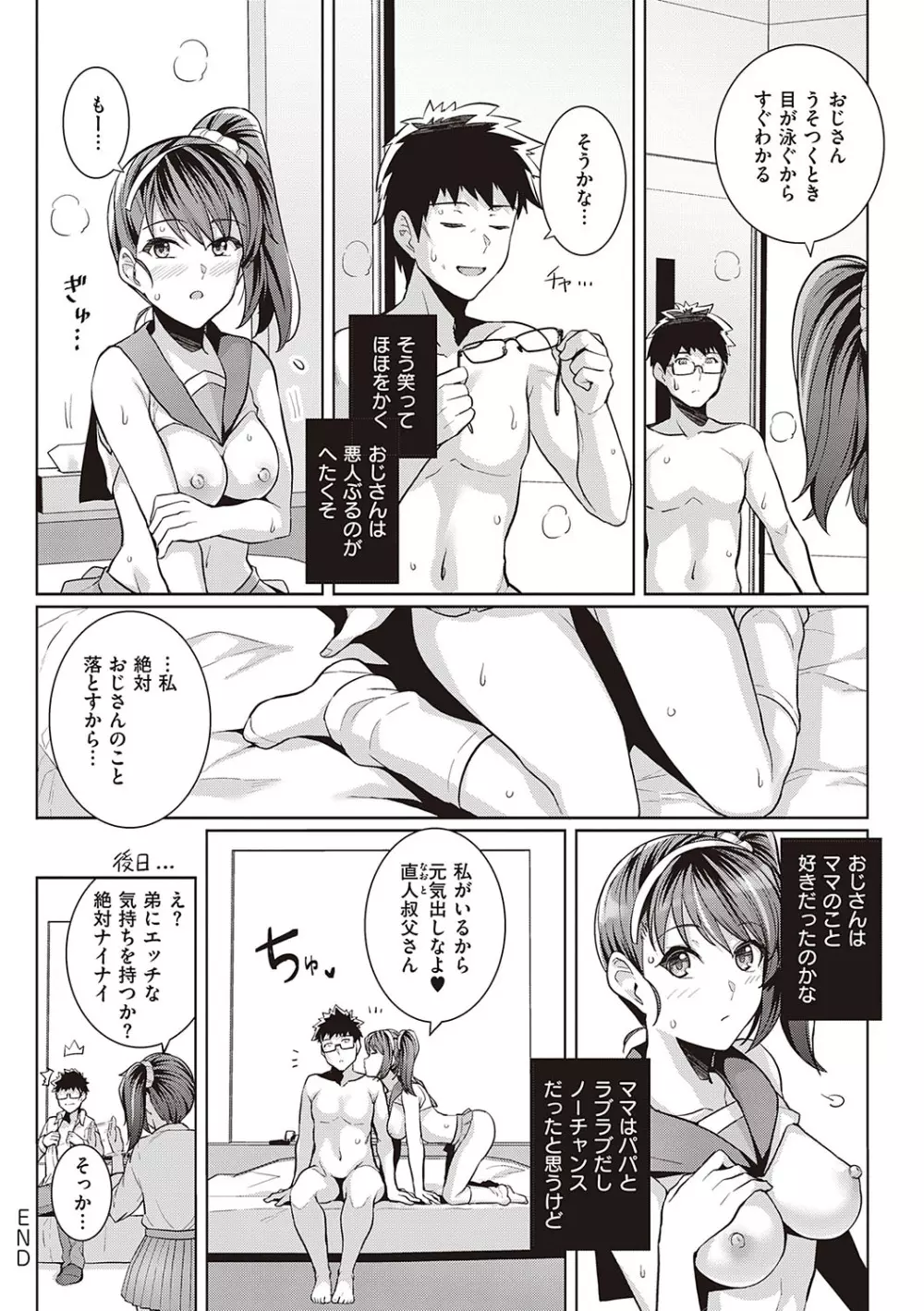 姉は親父に抱かれてる Page.273