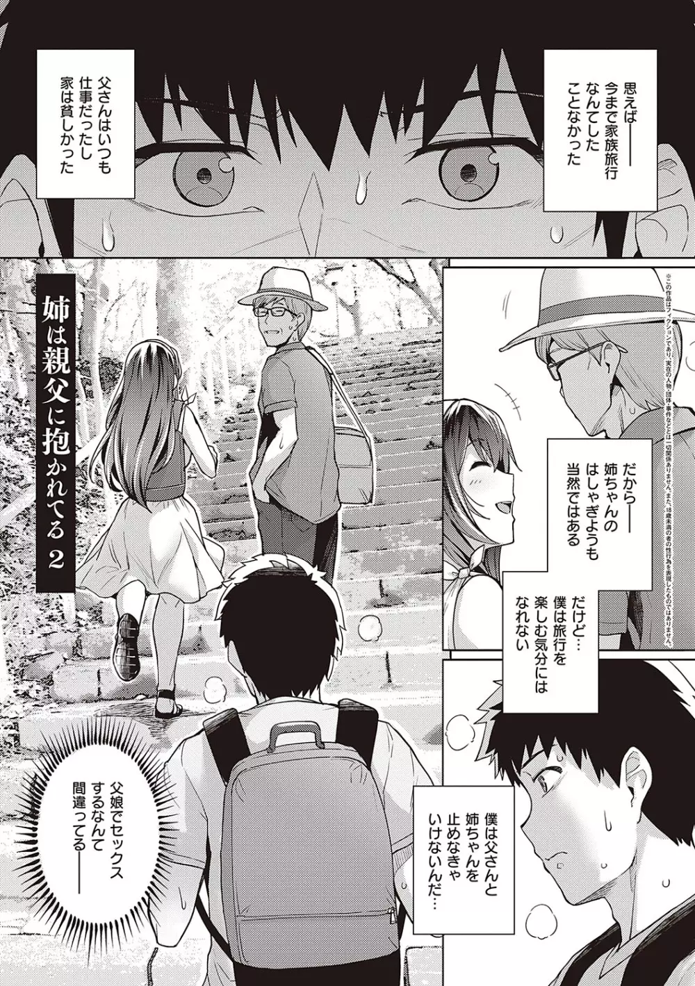 姉は親父に抱かれてる Page.56