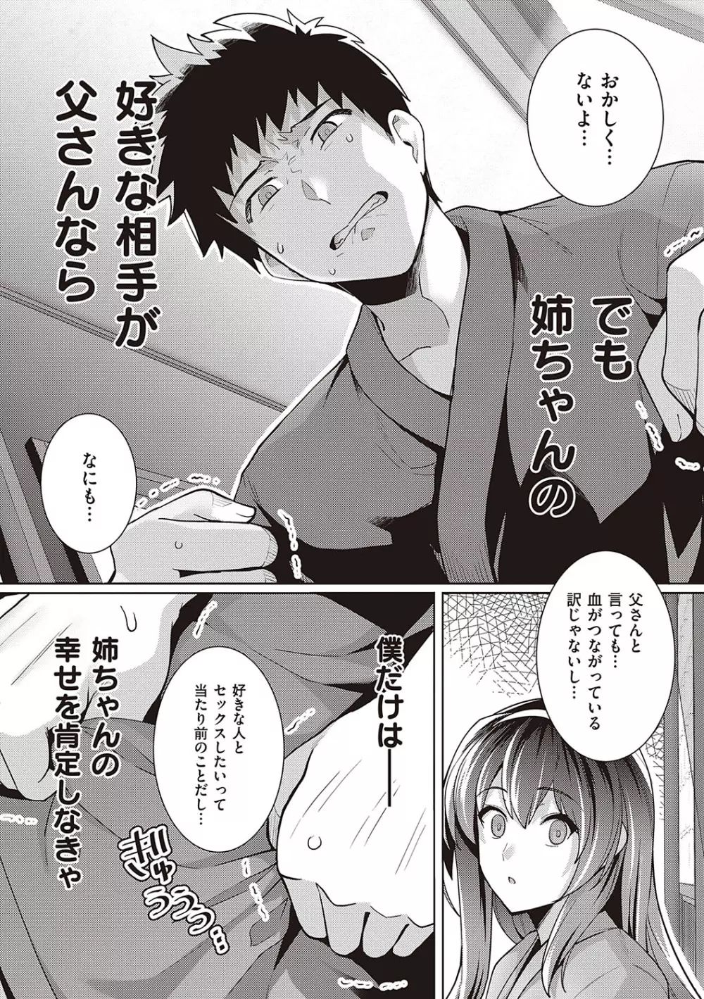 姉は親父に抱かれてる Page.95