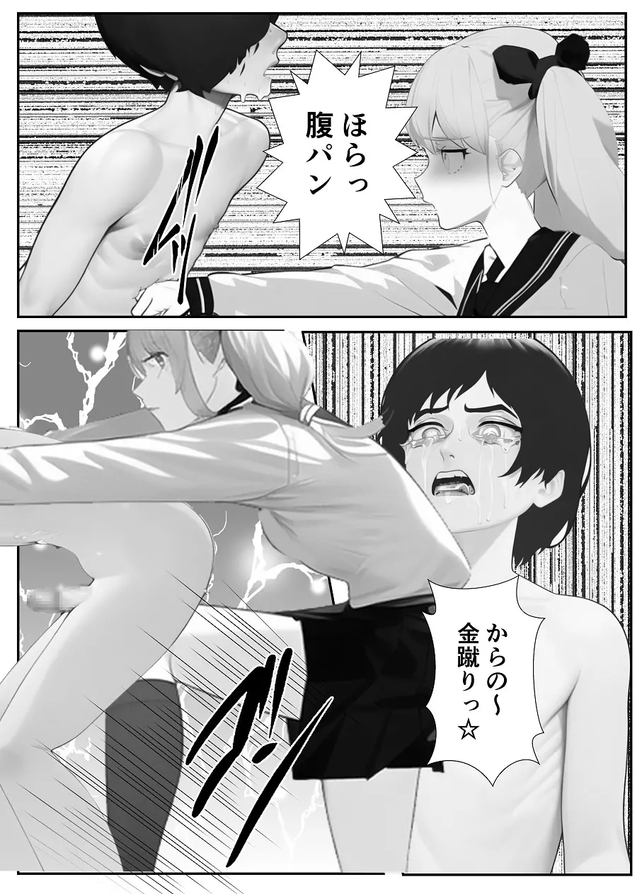 妹「マゾのお兄ちゃんになら何してもいいよね?」 Page.24