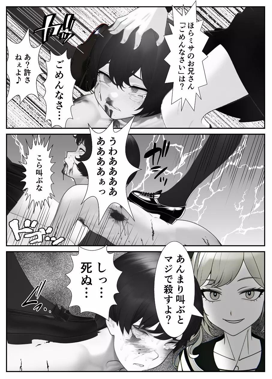 妹「マゾのお兄ちゃんになら何してもいいよね?」 Page.27