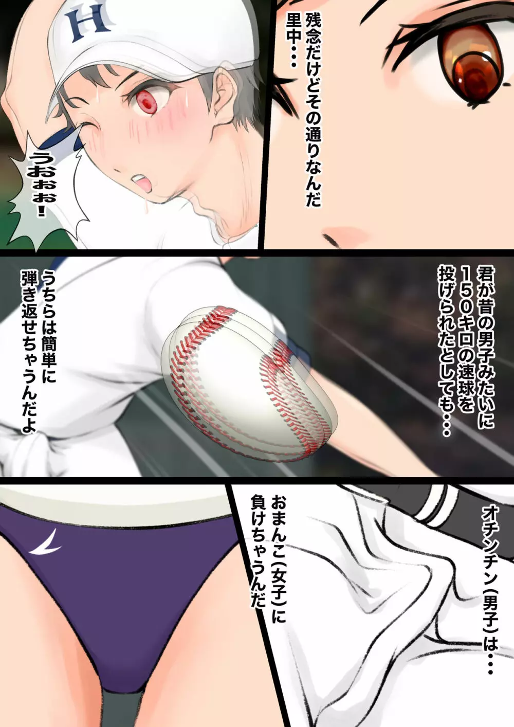 女高男低学園〜総合格闘技部・野球部編〜 Page.41