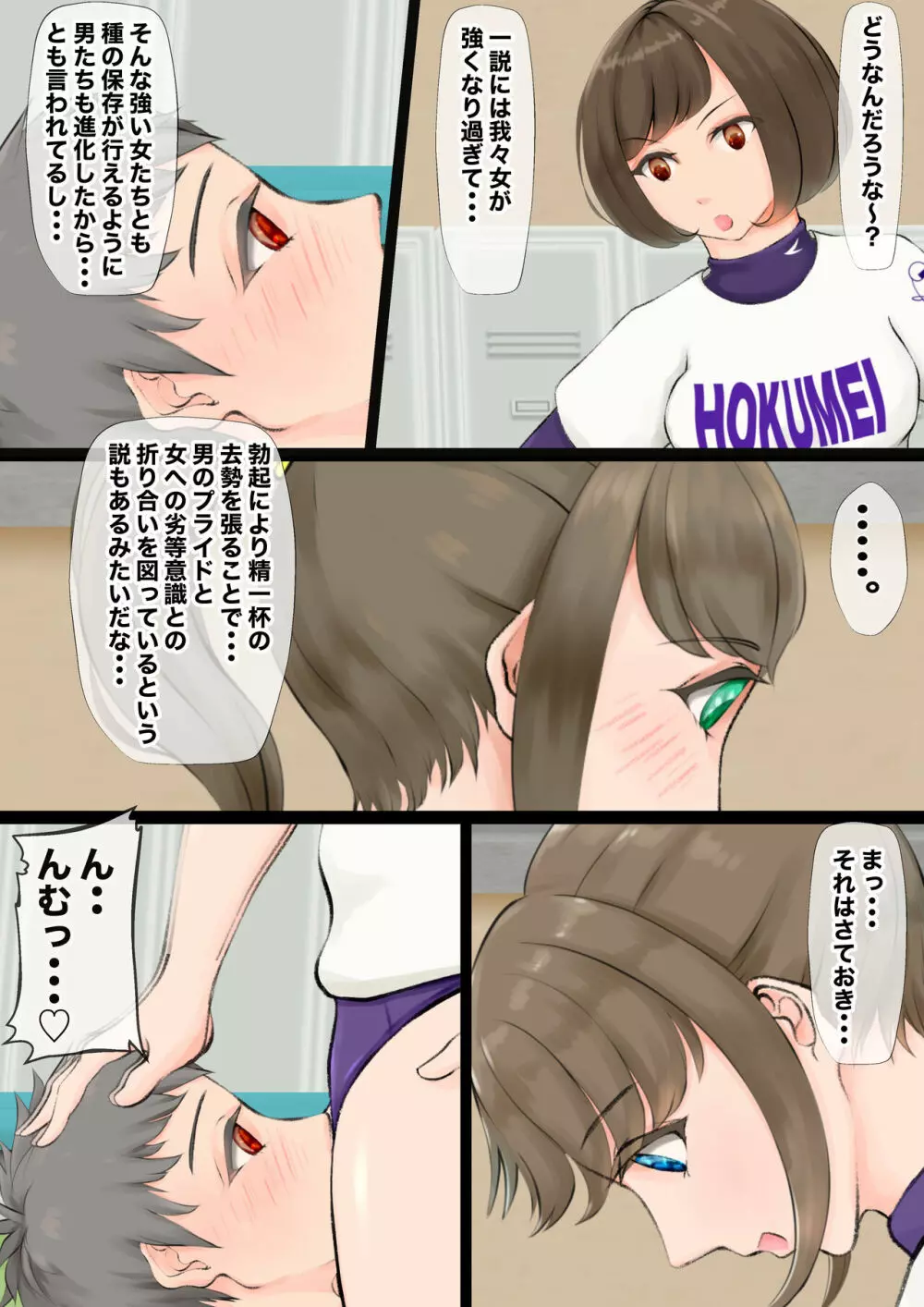 女高男低学園〜総合格闘技部・野球部編〜 Page.50