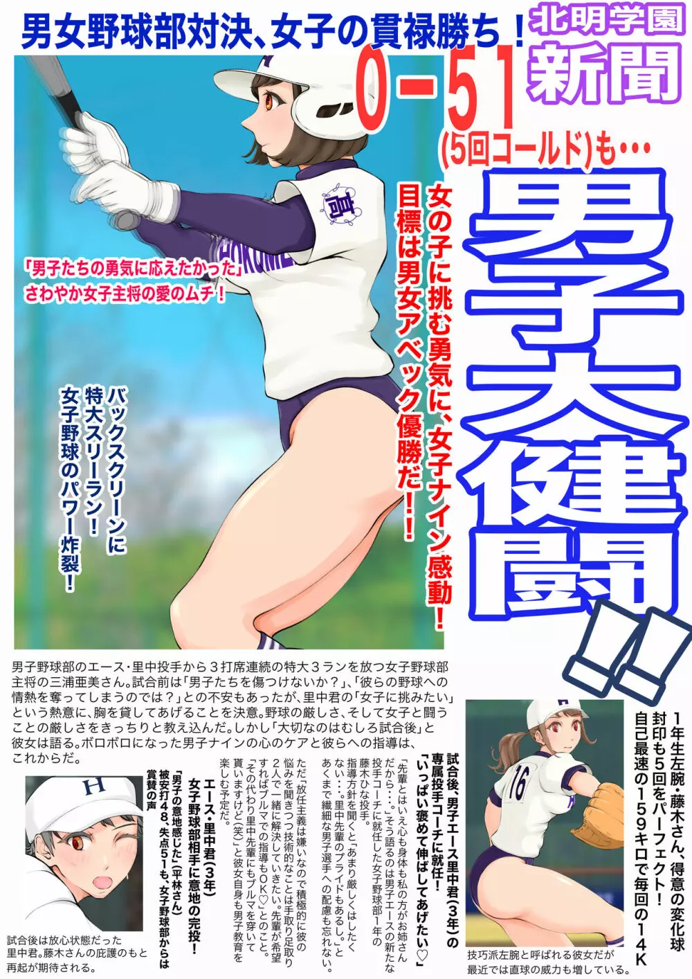 女高男低学園〜総合格闘技部・野球部編〜 Page.56