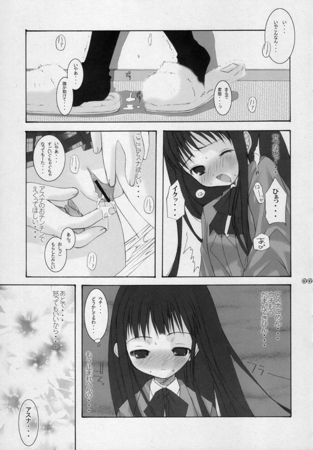 ねぎかん Page.8