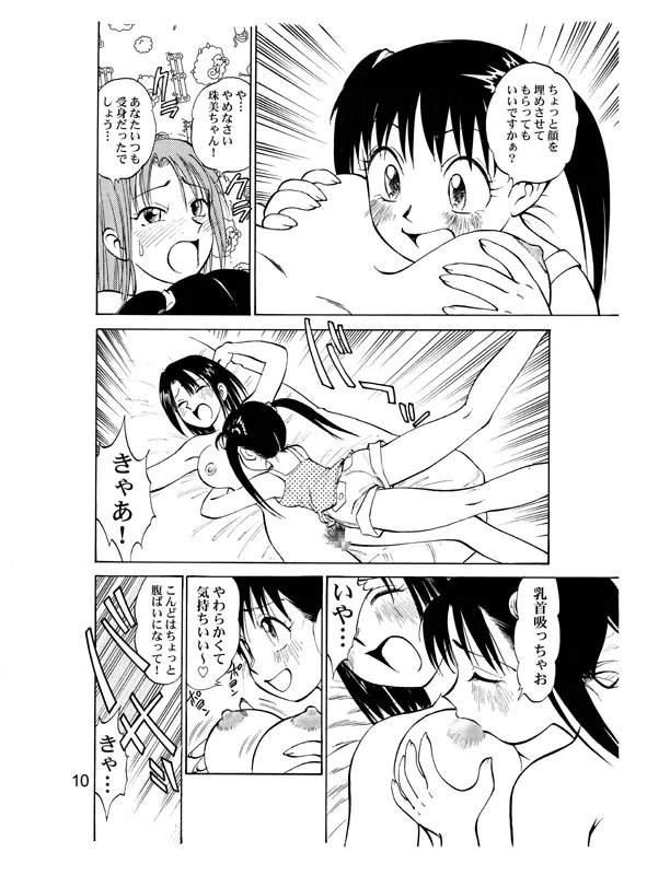 コミック入れかえ魂 Vol.2 Page.13