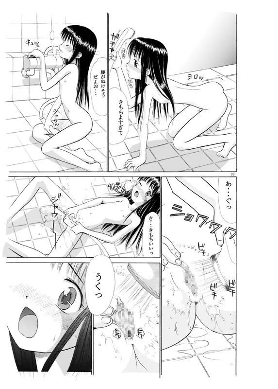 コミック入れかえ魂 Vol.2 Page.37