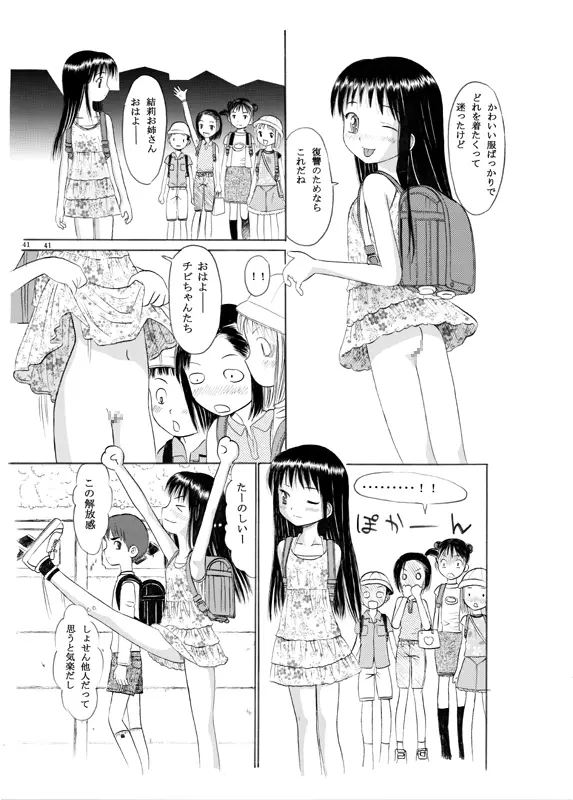 コミック入れかえ魂 Vol.2 Page.39