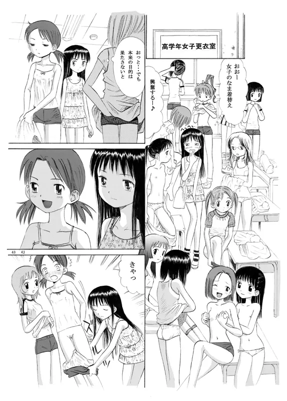 コミック入れかえ魂 Vol.2 Page.41