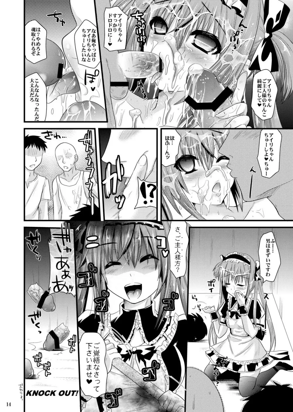 メイドに誘われる者達 Page.14