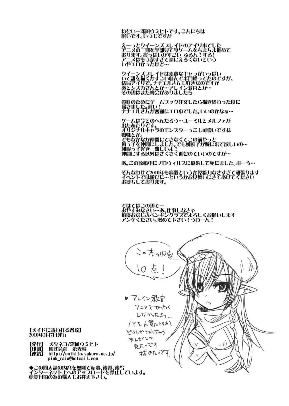 メイドに誘われる者達 Page.16