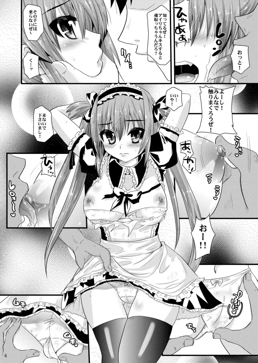 メイドに誘われる者達 Page.6