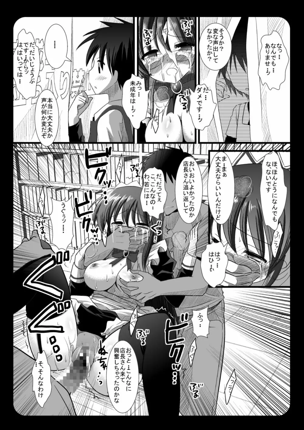 サキさん店内恥辱 Page.11