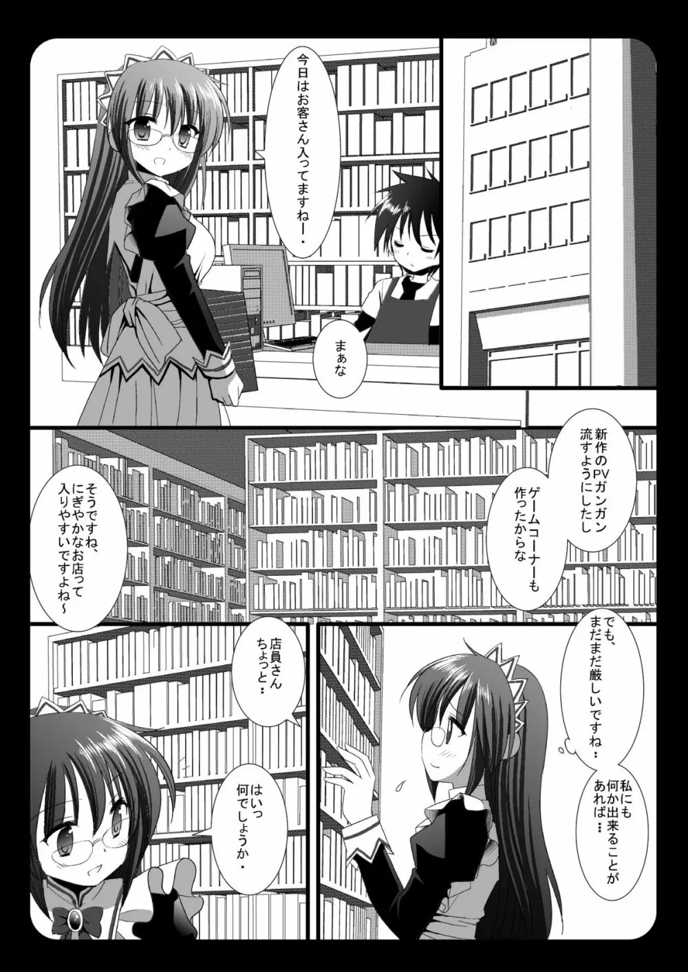 サキさん店内恥辱 Page.3