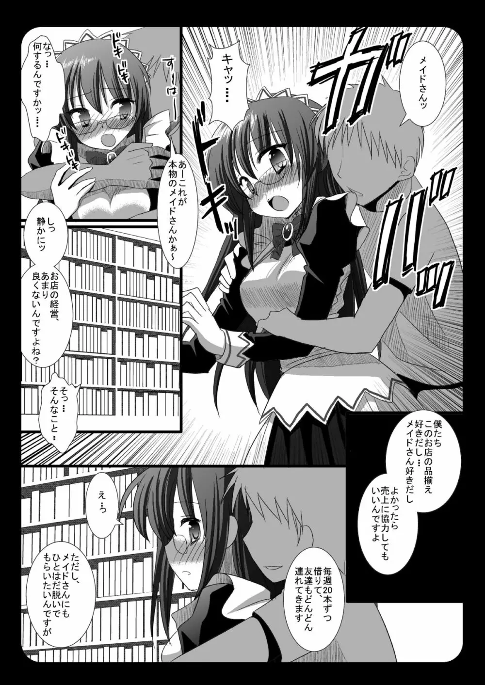 サキさん店内恥辱 Page.5