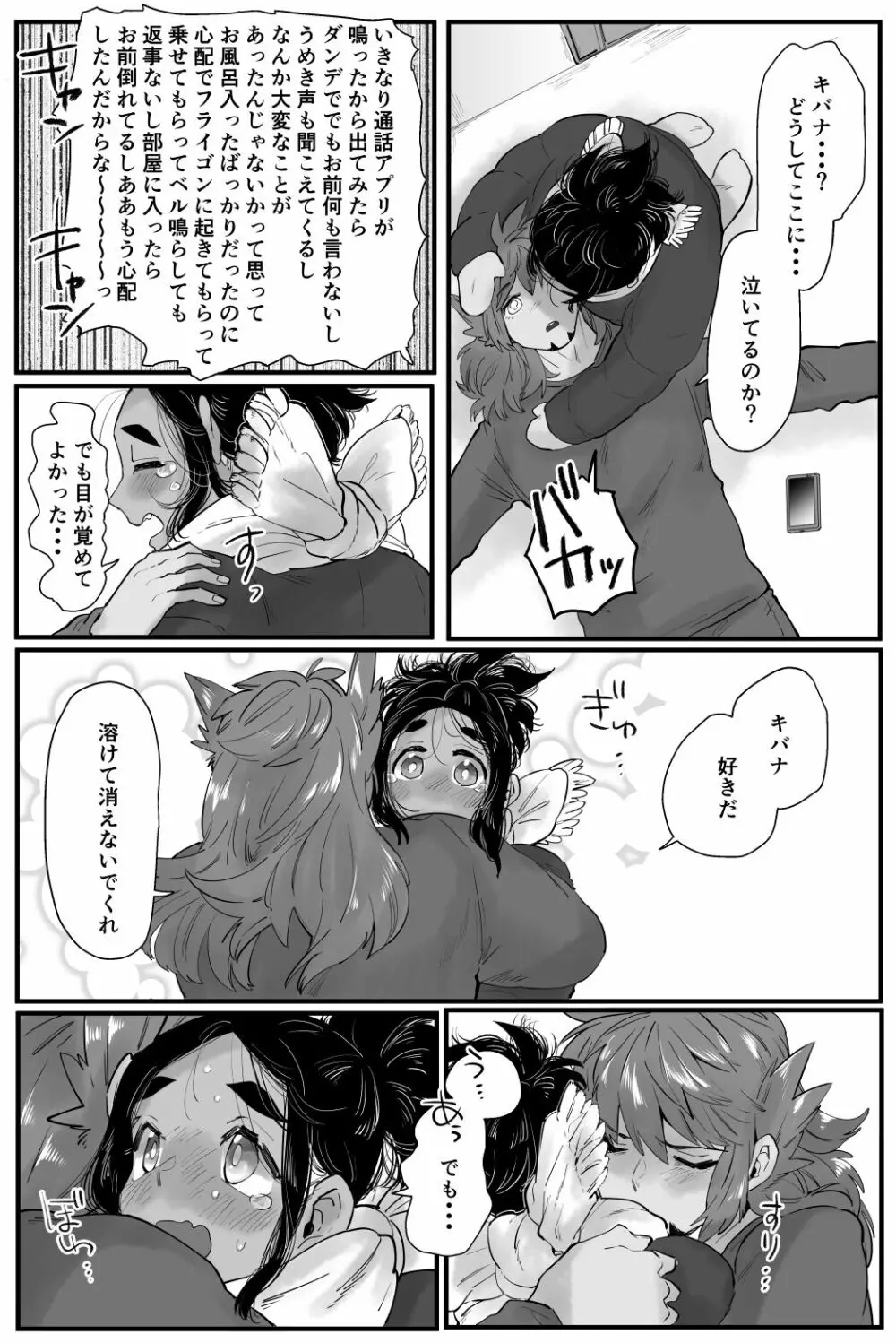 君とかけてチョコと溶きます Page.22