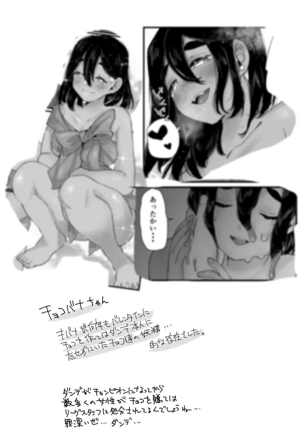 君とかけてチョコと溶きます Page.24