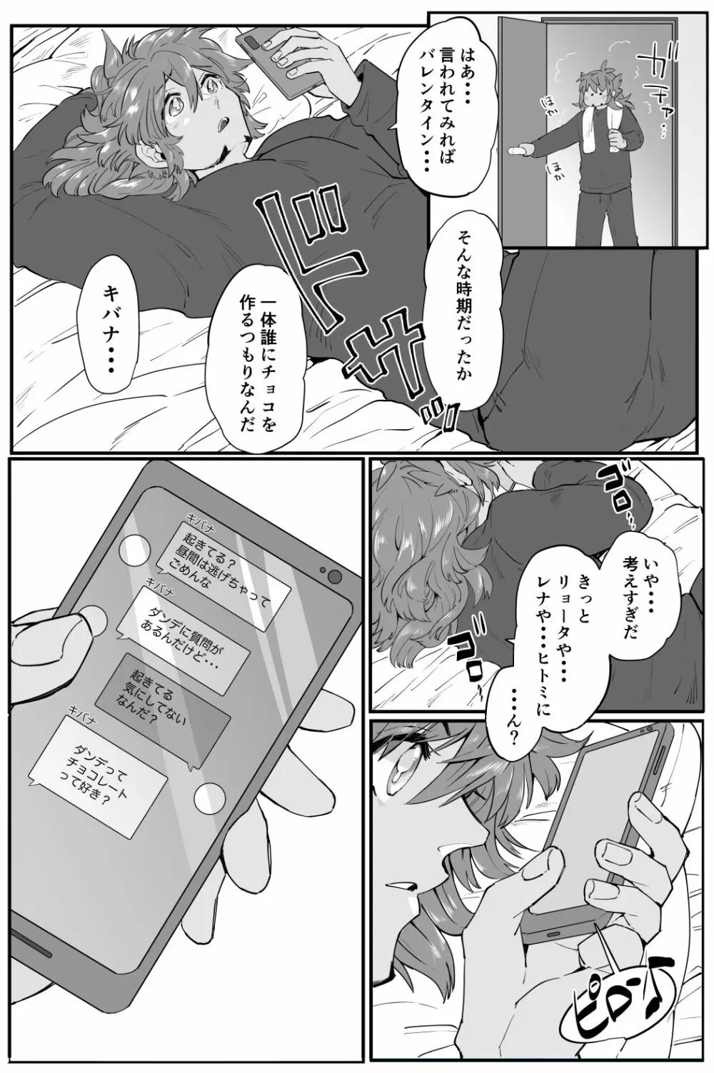 君とかけてチョコと溶きます Page.5