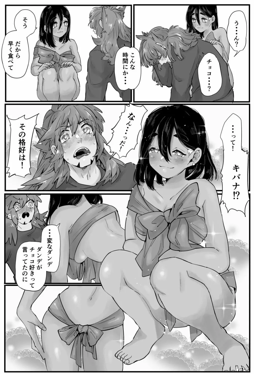 君とかけてチョコと溶きます Page.8