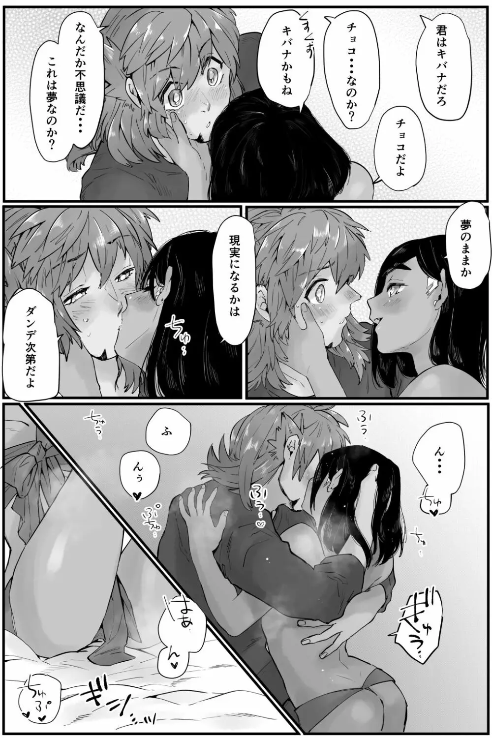 君とかけてチョコと溶きます Page.9