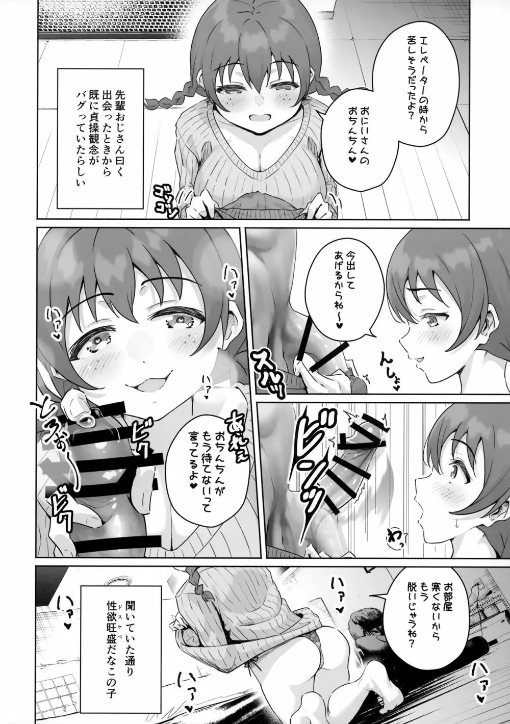 性欲旺盛 エマ・ヴェルデ Page.3