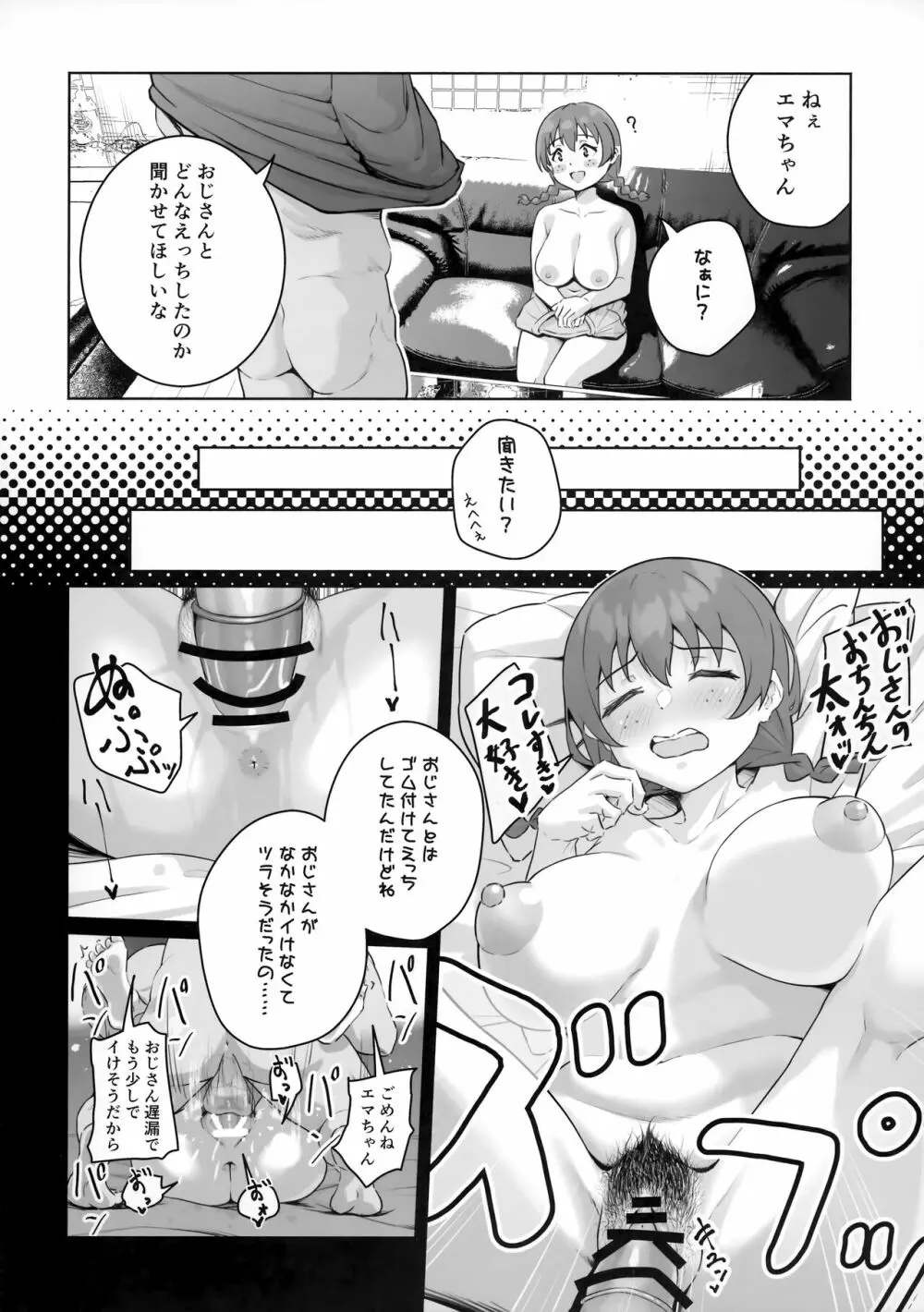 性欲旺盛 エマ・ヴェルデ Page.5