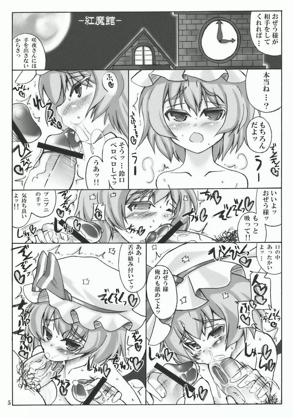 おいでませ紅魔「遊郭」館 Page.5