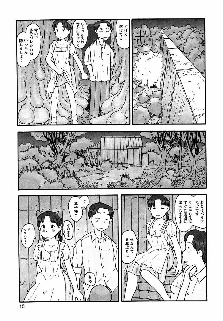 プロキシマ 1.3 Page.15