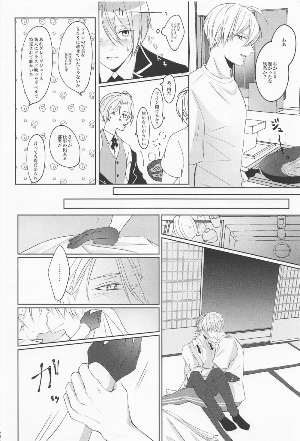 政府刀長義のレンアイ事情 Page.19