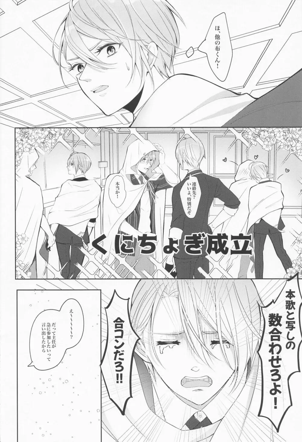 政府刀長義のレンアイ事情 Page.5