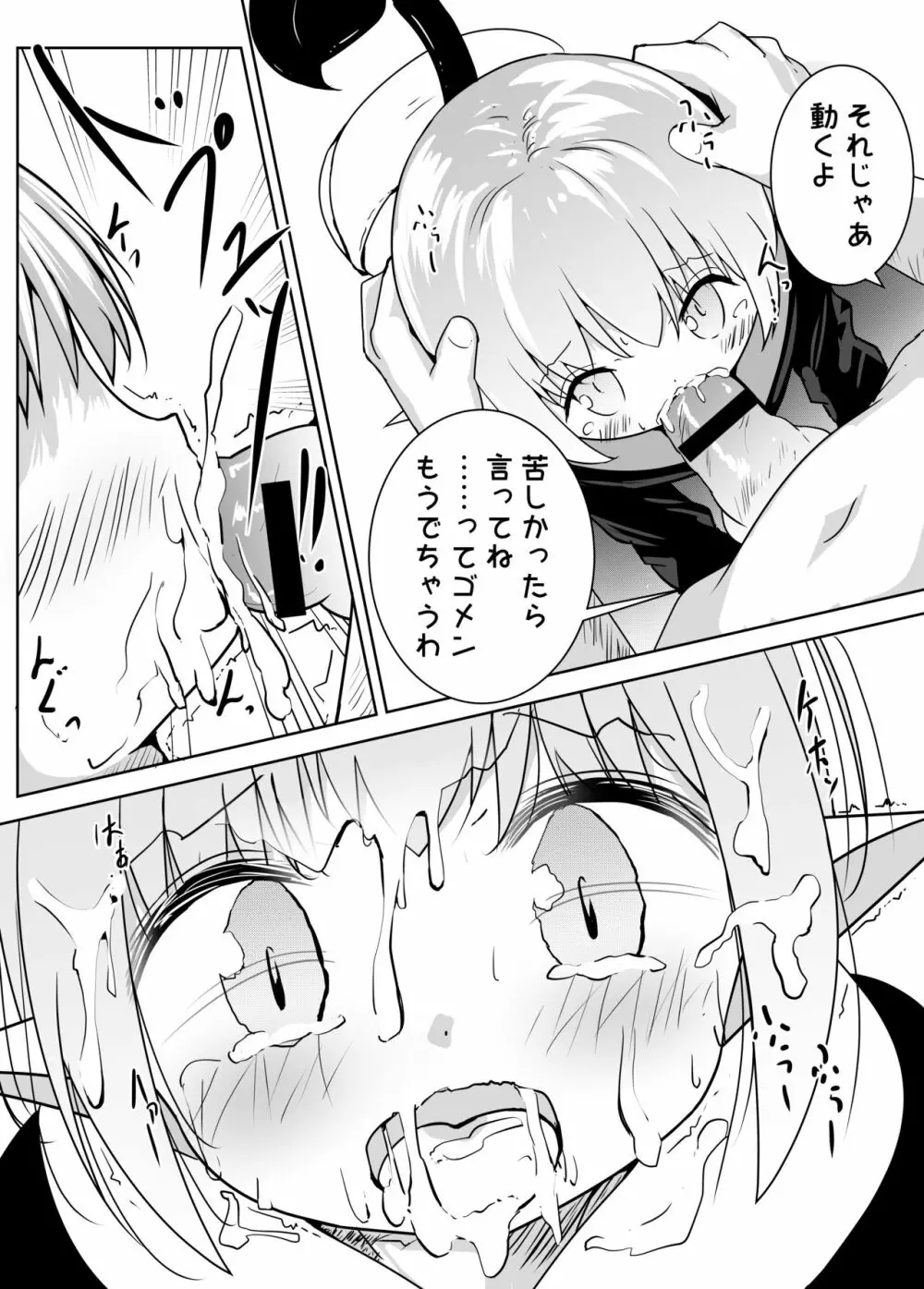 えっちなことがにがてなロリサキュバスちゃん漫画1-3 Page.7