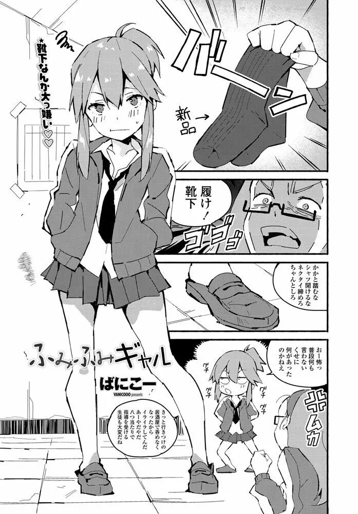 ふみふみギャル Page.1