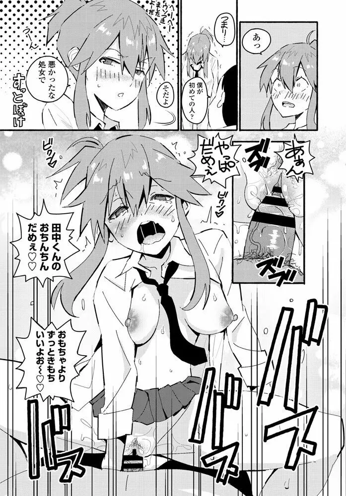 ふみふみギャル Page.17