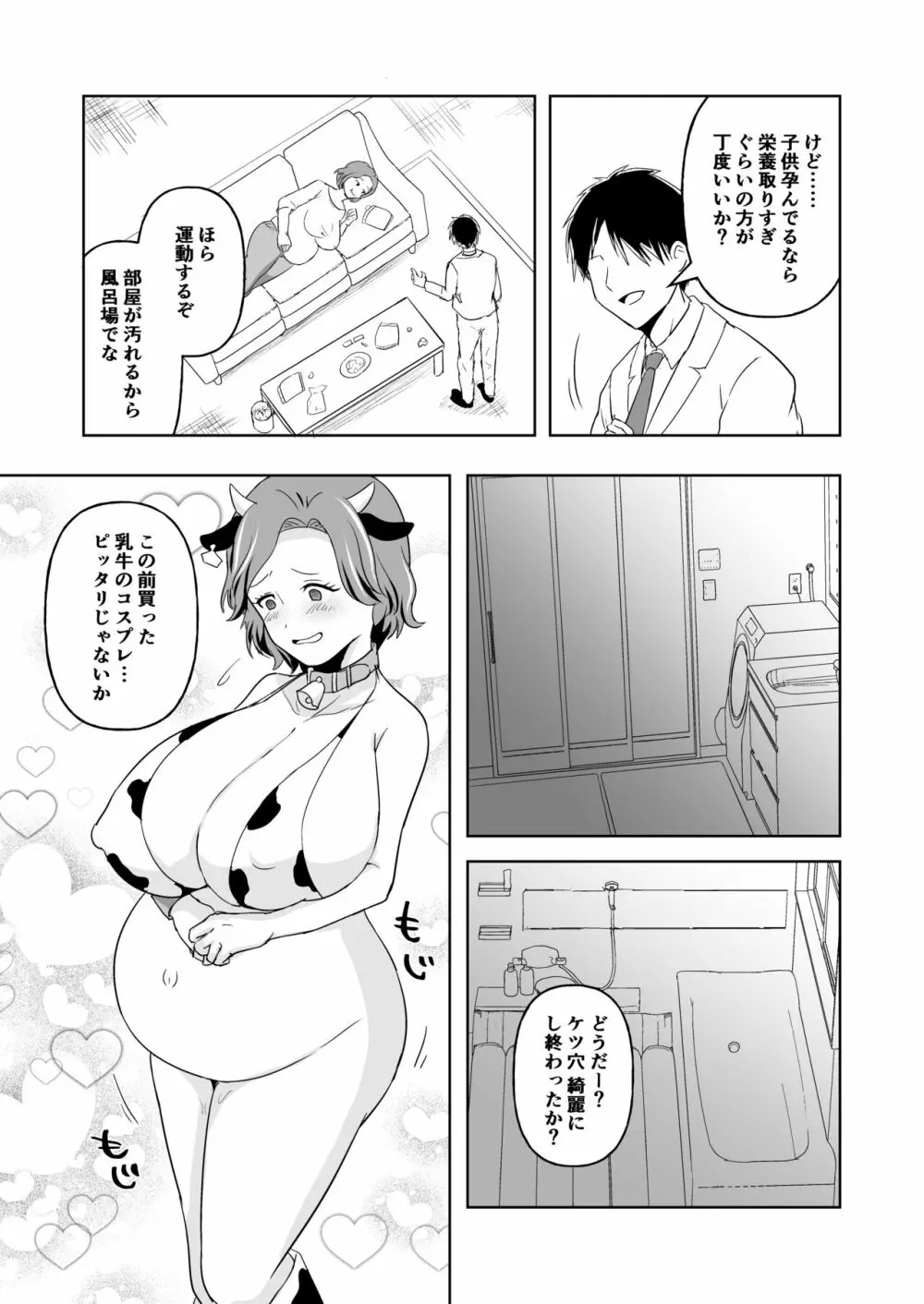 美人栄養士ふたあなグルメ Page.16