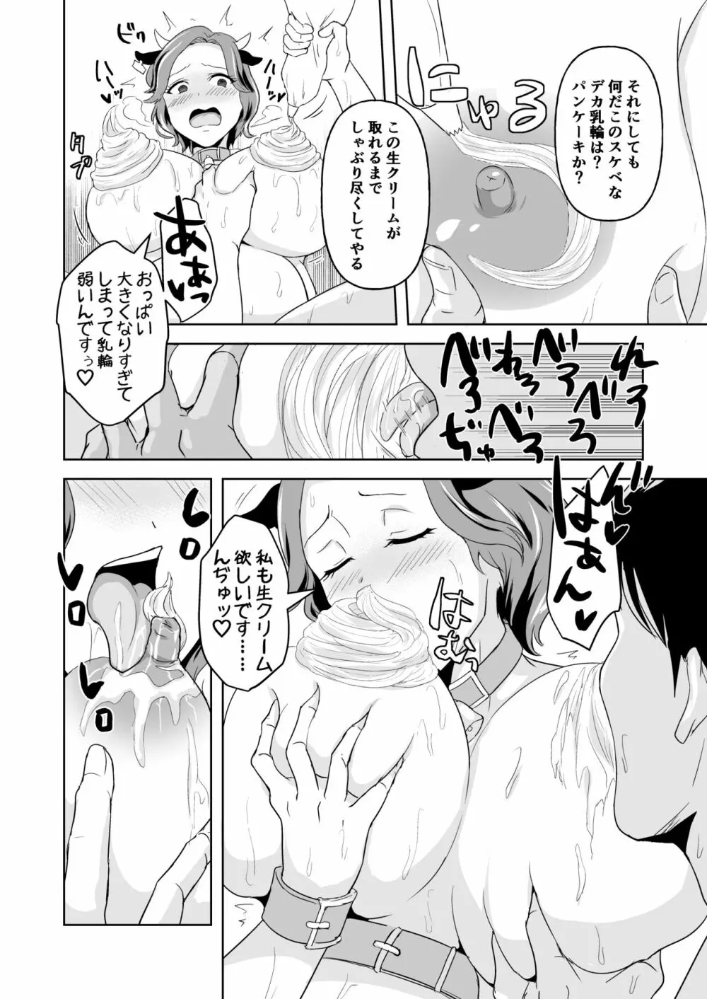 美人栄養士ふたあなグルメ Page.17