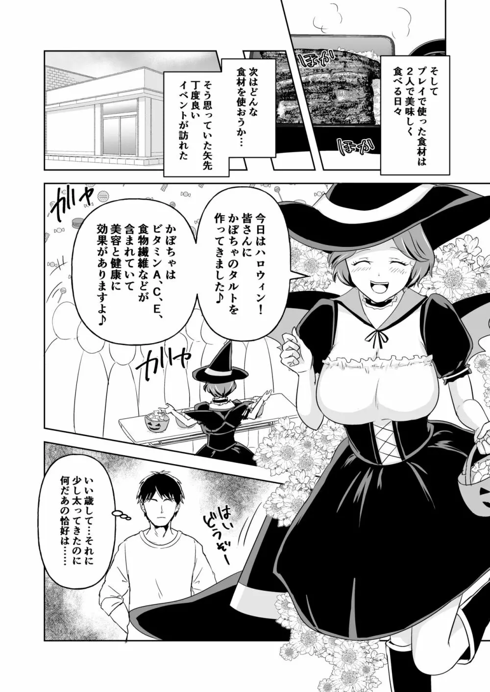 美人栄養士ふたあなグルメ Page.7