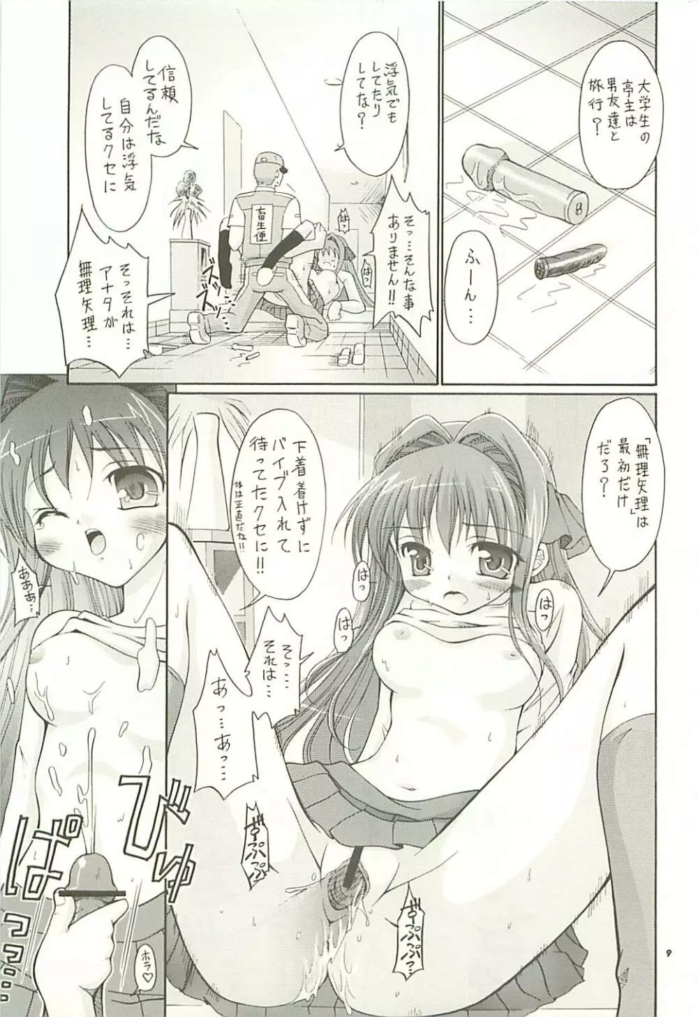 弱小小ネタ集 3 憂ちゃんの陵辱だいあり～ Page.9