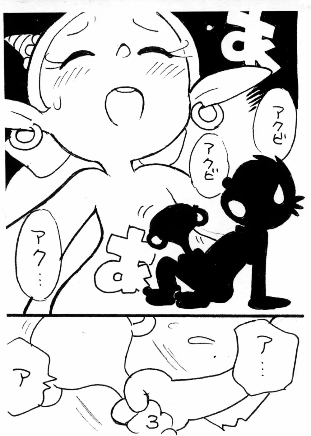 アクメ娘はすてきな子 Page.3