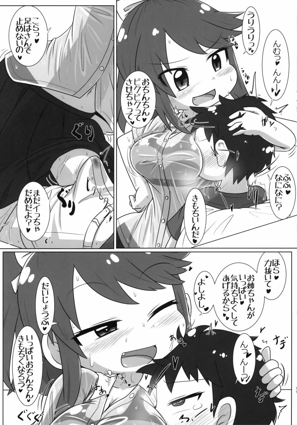 汗と姉でぴと! Page.10