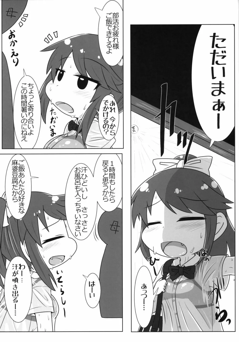 汗と姉でぴと! Page.2